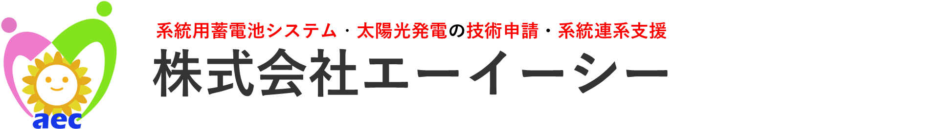 株式会社エーイーシー